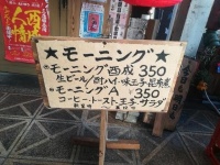 「モーニング西成」セットは酒とおつまみ