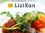 【食事は前戯】お店のチョイスで差をつけろ！　デートに最適なグルメアプリ