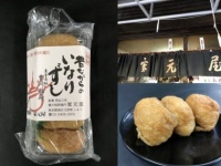 家元屋のいなり寿司