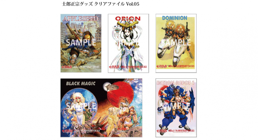 士郎正宗inセカンドライフショップのプレスリリース画像