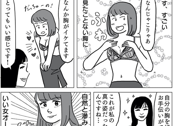 試さなかったら後悔。小ぶり＆離れ乳に「セクシーな谷間をつくる」方法