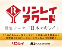 ショートショート実行委員会のプレスリリース画像