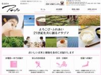 現在の「宝石米のアサヅマ」公式サイト。ロゴマークや特徴的な電話番号などは変わらない