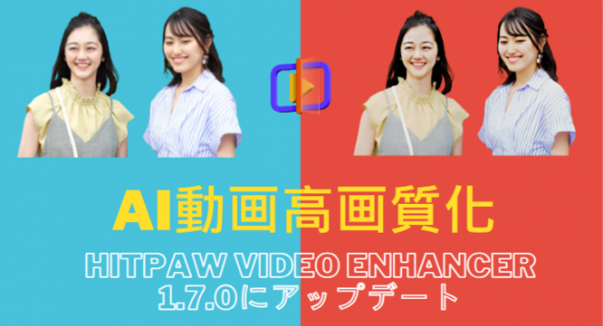株式会社HitPawのプレスリリース画像