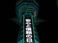 通天閣がライトを消す（ume-yさん撮影、flickrより）