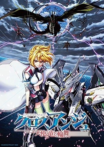 クロスアンジュ 天使と竜の輪舞(C)SUNRISE/PROJECT ANGE
