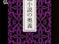 『官能小説の奥義』KADOKAWA