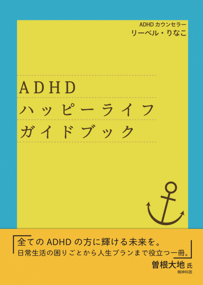 一般社団法人ADHDリソースセンターのプレスリリース画像