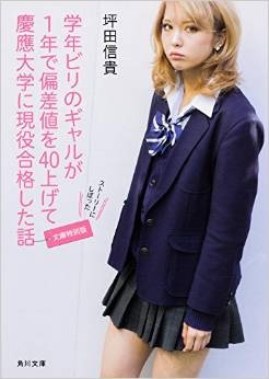 きゃりーぱみゅぱみゅの偏差値は35 芸能界の ビリギャル は誰だ 1ページ目 デイリーニュースオンライン