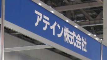 アテイン株式会社のプレスリリース画像