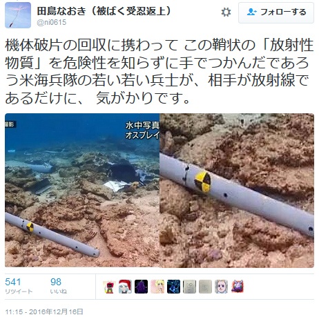 オスプレイ墜落現場　ツイート