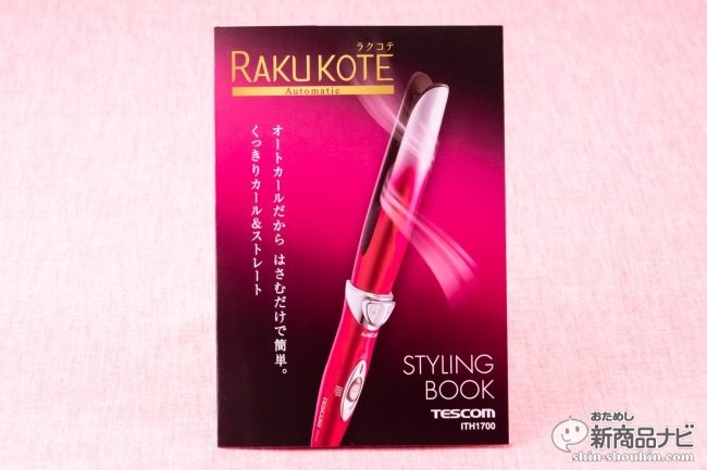 マイナスイオンヘアーアイロンITH1700_3