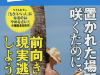 「いい現実逃避」と「ダメな現実逃避」のちがいとは？