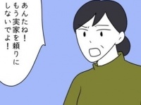 もう迷惑かけないで。離婚してすぐ不倫相手と同棲する女の能天気な行動【不倫を繰り返す女 #17】