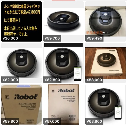 ルンバ980　転売
