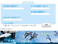 すしネタ...（画像は名古屋港水族館公式サイトより）