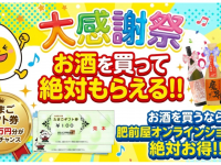 合資会社 光武酒造場のプレスリリース画像