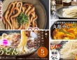 讃岐に稲庭、氷見、伊勢、そして？　ふるさとチョイスで人気の【うどん】ランキング
