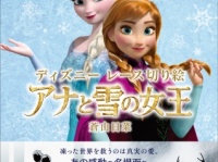 『ディズニーレース切り絵 アナと雪の女王』