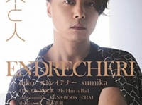 『音楽と人 2018年 06 月号』（音楽と人）