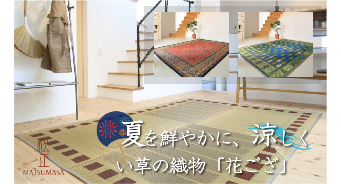 株式会社　松正のプレスリリース画像