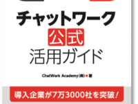ChatWork株式会社のプレスリリース画像
