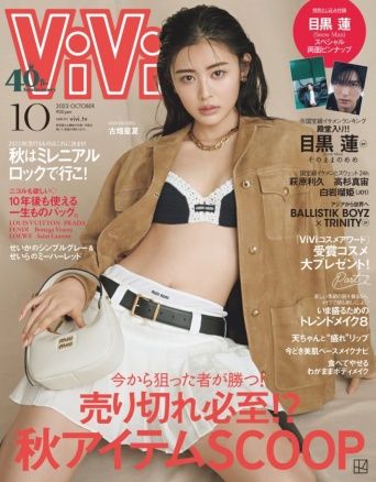 「ViVi10月号」表紙⒞講談社