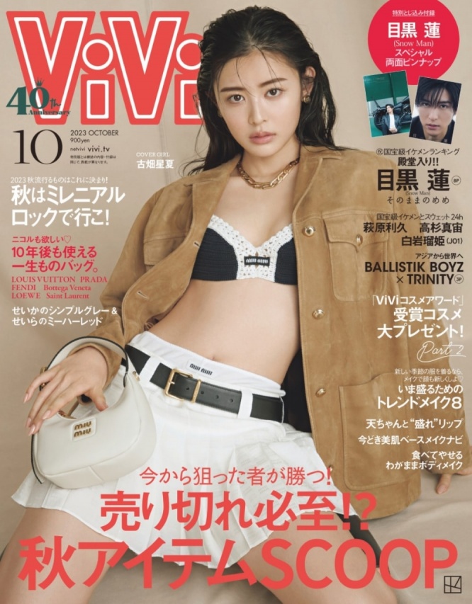 「ViVi10月号」表紙⒞講談社