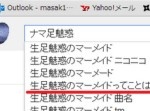 【なんだそれ？】思わず吹き出してしまう“予測変換”たち　１２選