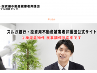スルガ銀行・投資用不動産被害者弁護団事務局のプレスリリース画像
