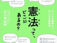 常識なはずなのに勘違いしがちな日本国憲法にまつわる５つの事柄