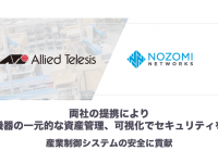 Nozomi Networks, Inc.のプレスリリース画像