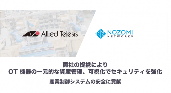 Nozomi Networks, Inc.のプレスリリース画像