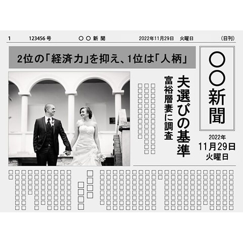 セレブ妻は本当に「お金目当ての結婚」なの？　世帯年収2,000万円以上の妻300人に聞いた「夫を選んだ基準」