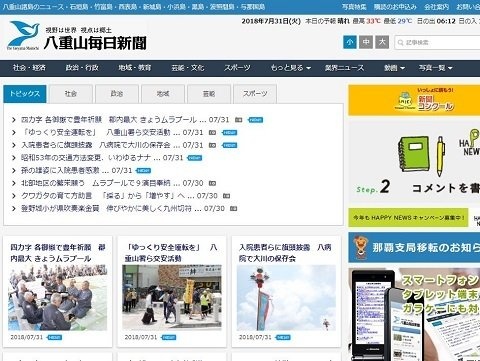 八重山毎日新聞ホームページより