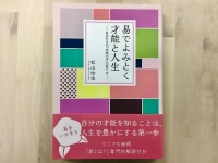 『易でよみとく才能と人生』（WAVE出版刊）