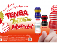 株式会社 TENGAのプレスリリース画像