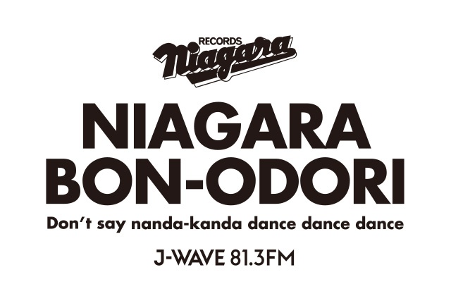 J-wave提供ナイアガラ盆踊り