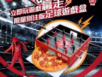 これは欲しくなる！香港のピザハットがサッカーゲーム付きのピザボックスを期間限定で無料サービス