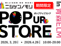 株式会社ニジゲンノモリのプレスリリース画像