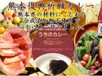 食べるクマモトのプレスリリース画像