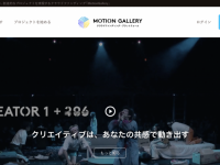 株式会社MotionGalleryのプレスリリース画像