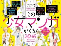 「この少女マンガがくる！２０１６」