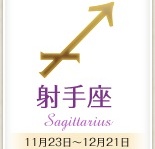 今週のあなたの運勢は？　11月16日～11月22日の運勢、12星座占い