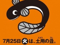 「うなパラ！」