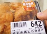 【はいじぃ迷作劇場】日本一旨いと認定された唐揚げを食べたらすごい発見した！
