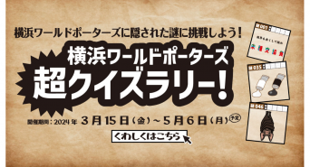 みなとみらいPRセンターのプレスリリース画像