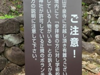 観光名所に謎の看板「自論を説明している人物に注意して」　何があったの？設置者に聞く