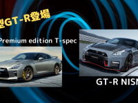 日産は、新型GT-Rを10月下旬から販売開始！戦闘能力はいかに