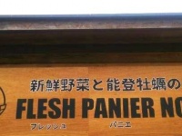 画像は「フェレッシュパニエのと」のFacebookより